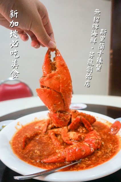 新加坡自由行, 新加坡必吃, 新加坡美食, 無招牌海鮮, 辣蟹, 麥片蝦, 我可能不會愛你 新加坡自由行, 新加坡必吃, 新加坡美食, 無招牌海鮮, 辣蟹, 麥片蝦, 我可能不會愛你