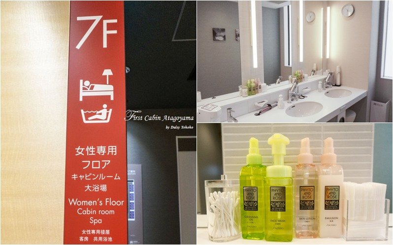 firstcabin,東京鐵塔,東京住宿,東京鐵塔住宿,愛宕山,膠囊旅館,頭等艙,女生住宿,大澡堂