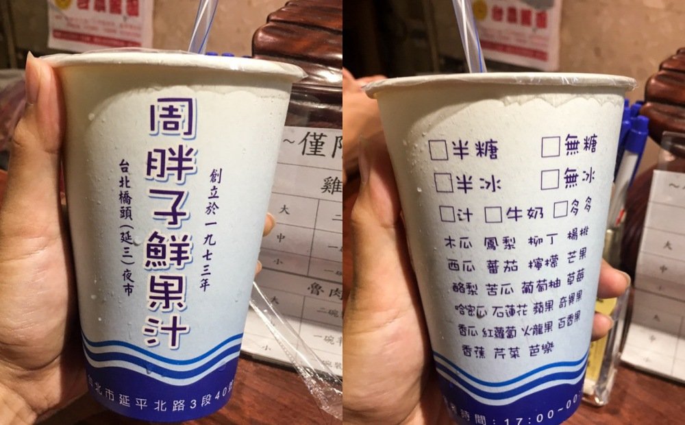 延三夜市,延平北路美食,大橋頭,大橋頭站,果汁,現打果汁,銅板美食,大橋頭飲料,周胖子鮮果汁,康熙來了推薦,康熙美食