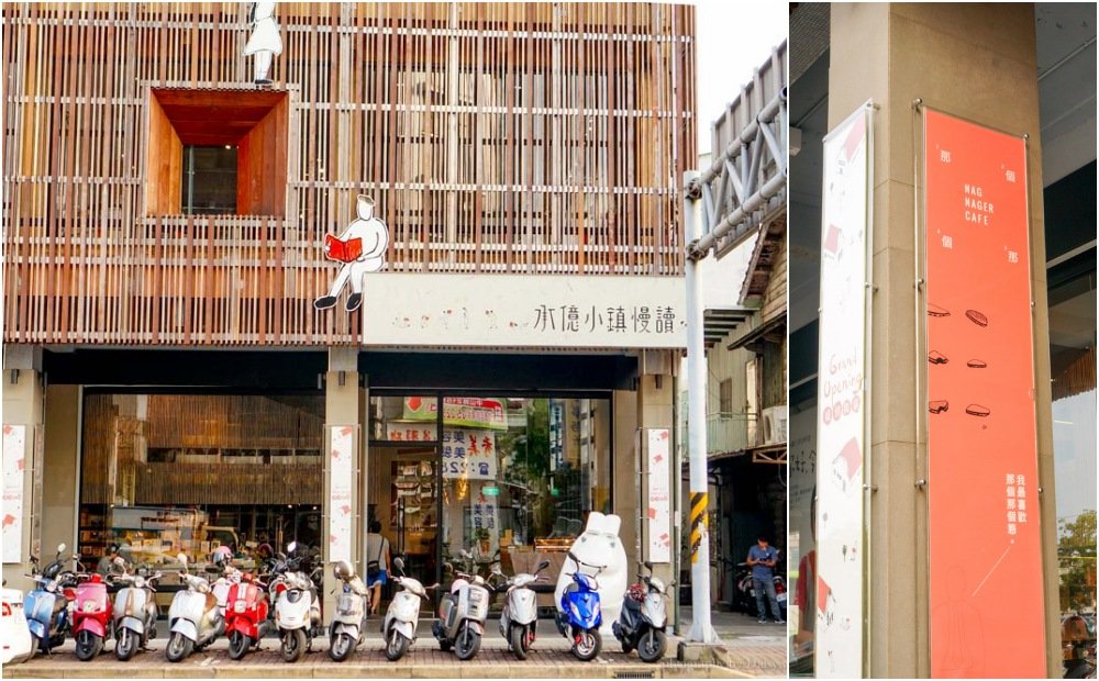 那個那個,嘉義美食,嘉義早午餐,嘉義咖啡館,下午茶,嘉義書店,嘉義書局,文青,戚風蛋糕,三明治,誠意小鎮慢讀,讀書人,nagnager,富士山奶茶,IG打卡