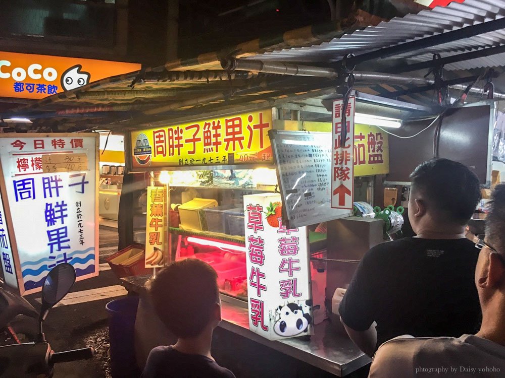 延三夜市,延平北路美食,大橋頭,大橋頭站,果汁,現打果汁,銅板美食,大橋頭飲料,周胖子鮮果汁,康熙來了推薦,康熙美食