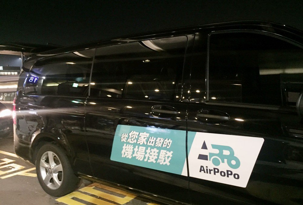 airpopo,機場接送,機場包車,機場通車,機場接駁,波波車,