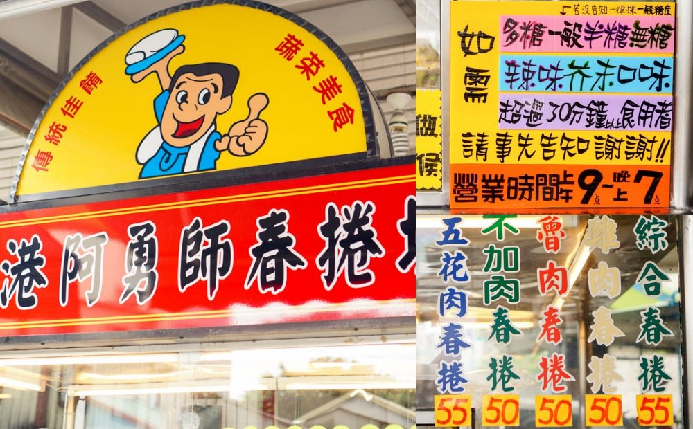 北港美食,雲林美食,春捲,北港春捲,清明節,潤餅,阿勇師,銅板美食,燈會美食,2017雲林燈會