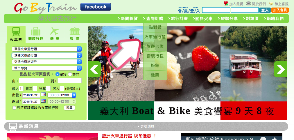 歐洲旅遊,我是旅行狂,飛達旅遊,歐洲通行證,火車通行證,歐洲火車,跨國火車,鐵道之旅,歐洲28國通行證
