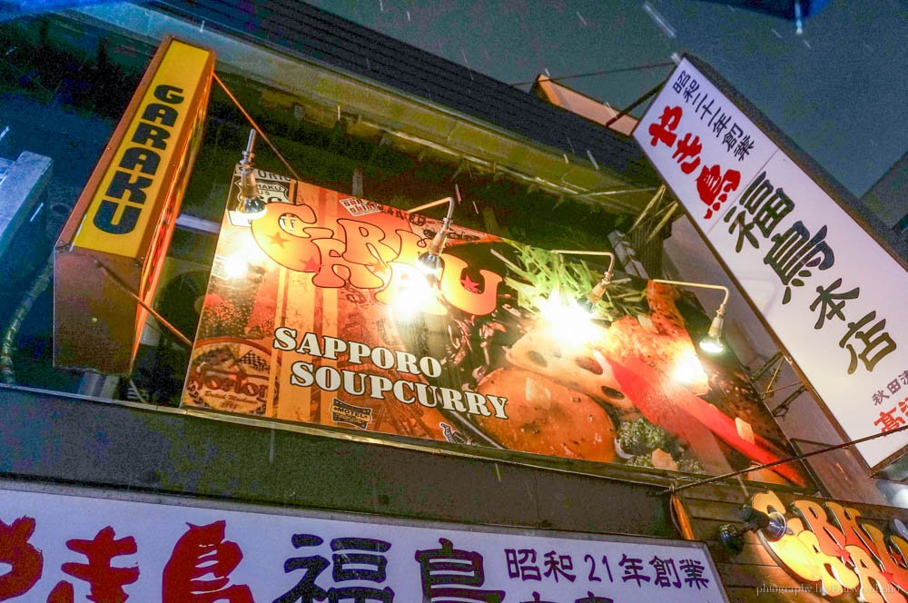 【札幌美食】Garaku 湯咖哩 Soup Curry・來北海道必吃知名湯咖哩/北海道美食/札幌美食 GAKARU,湯咖哩,北海道,札幌美食,札幌,北海道必吃,排隊店,日本美食,札幌必吃