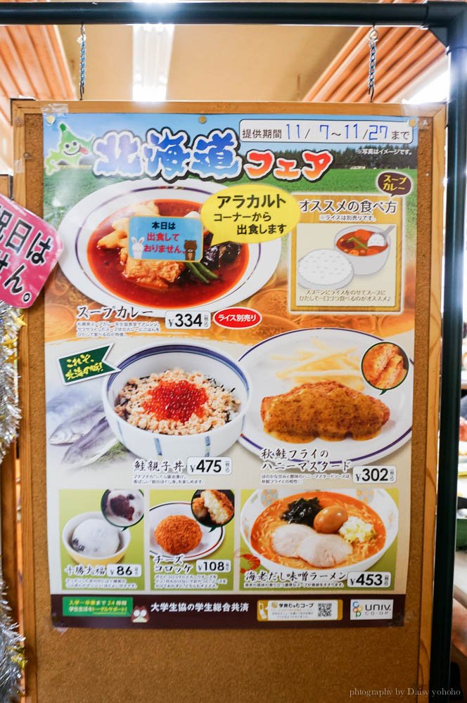 hokudai,北海道,北海道大學,中央食堂,札幌美食,札幌平價餐廳,學校食堂