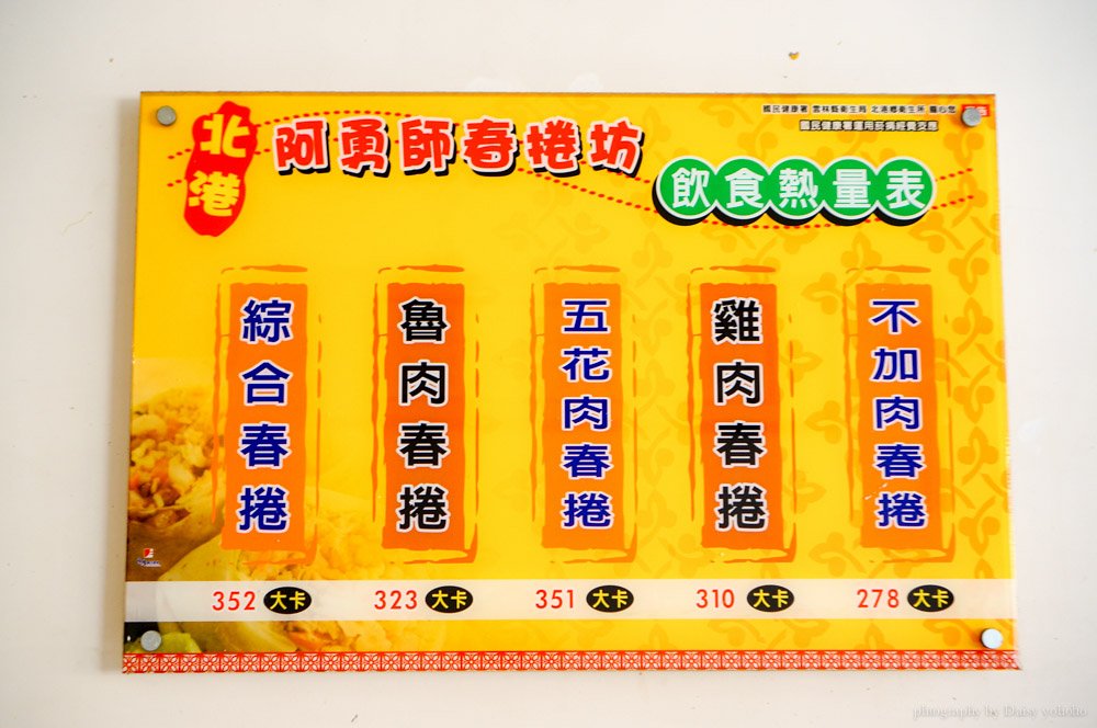 北港美食,雲林美食,春捲,北港春捲,清明節,潤餅,阿勇師,銅板美食,燈會美食,2017雲林燈會