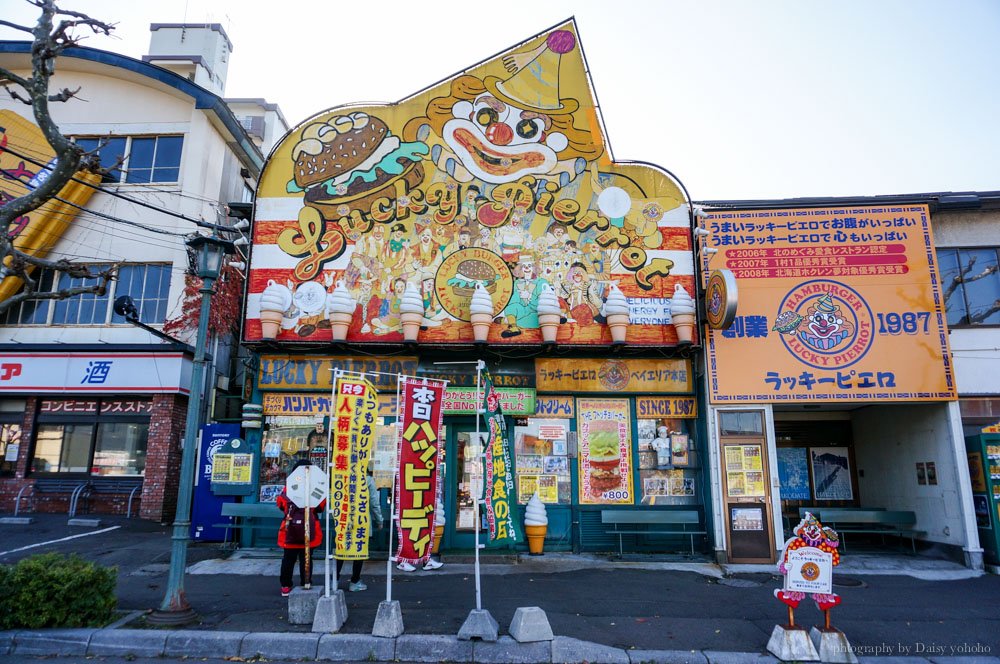 luckypierrot, 函館美食, 幸運小丑漢堡, 函館必吃, 金森倉庫, 小丑漢堡, 起司薯條, 黛西優齁齁