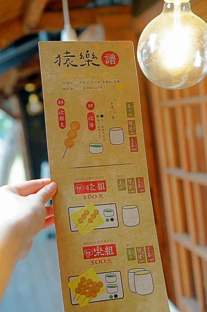 猿樂作, 猿糕丸, 雲中街聚落, 雲林美食, 散步甜點, 文青風, 斗六美食, 斗六景點, 雲林伴手禮 猿樂作, 猿糕丸, 雲中街聚落, 雲林美食, 散步甜點, 文青風, 斗六美食, 斗六景點, 雲林伴手禮