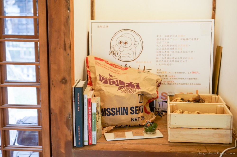 猿樂作, 猿糕丸, 雲中街聚落, 雲林美食, 散步甜點, 文青風, 斗六美食, 斗六景點, 雲林伴手禮 猿樂作, 猿糕丸, 雲中街聚落, 雲林美食, 散步甜點, 文青風, 斗六美食, 斗六景點, 雲林伴手禮