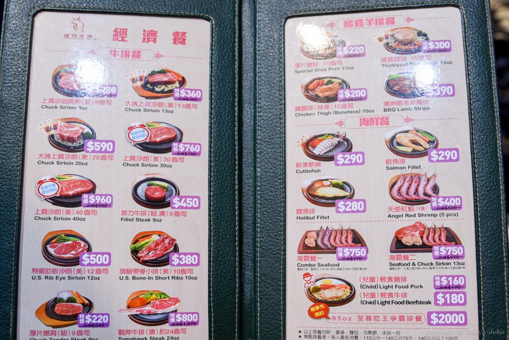 厚切牛排, 板橋, 亞東醫院, 板橋美食, 排隊店, 板橋厚切牛排, 吃到飽 厚切牛排, 板橋, 亞東醫院, 板橋美食, 排隊店, 板橋厚切牛排, 吃到飽, menu